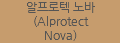 알프로텍 노바 (Alprotect Nova)